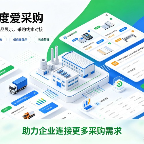 多伦百度爱采购